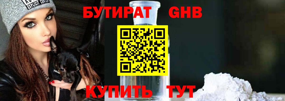 Бутират BDO Старый Оскол