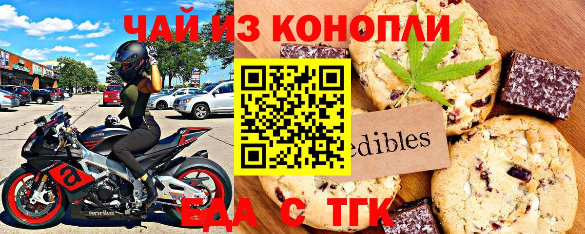 Печенье с ТГК конопля  Вход с VPN  Старый Оскол 