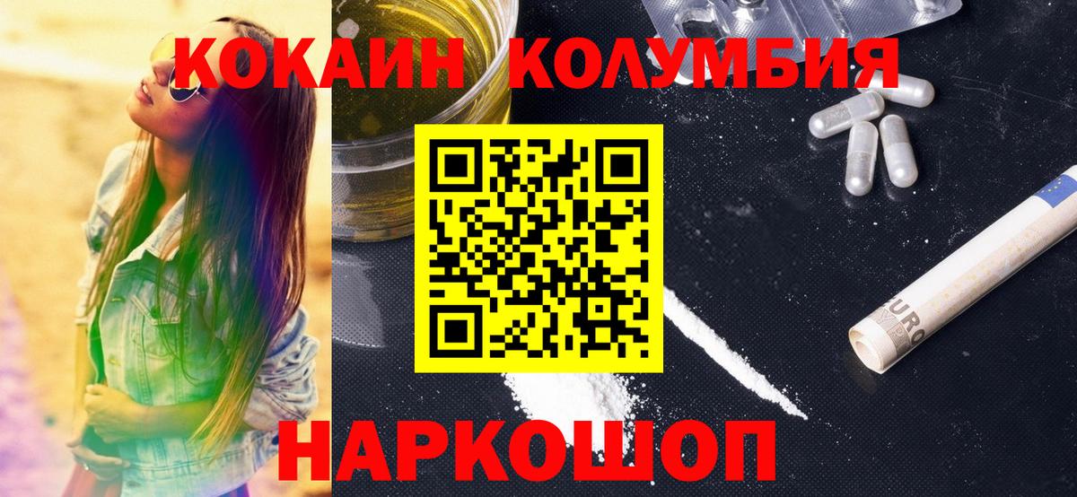 COCAIN Columbia Старый Оскол
