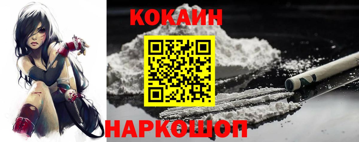КОКАИН Эквадор  КОКАИН Fish Scale  Вход с VPN  Cocaine  Старый Оскол 