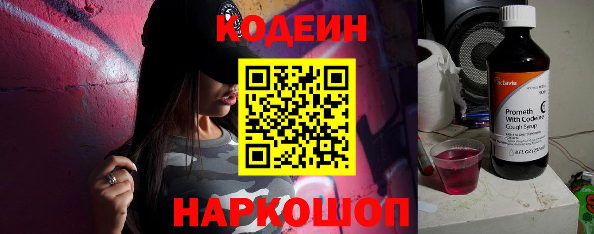 Старый Оскол  Кодеин напиток Lean (лин)  Вход с VPN 