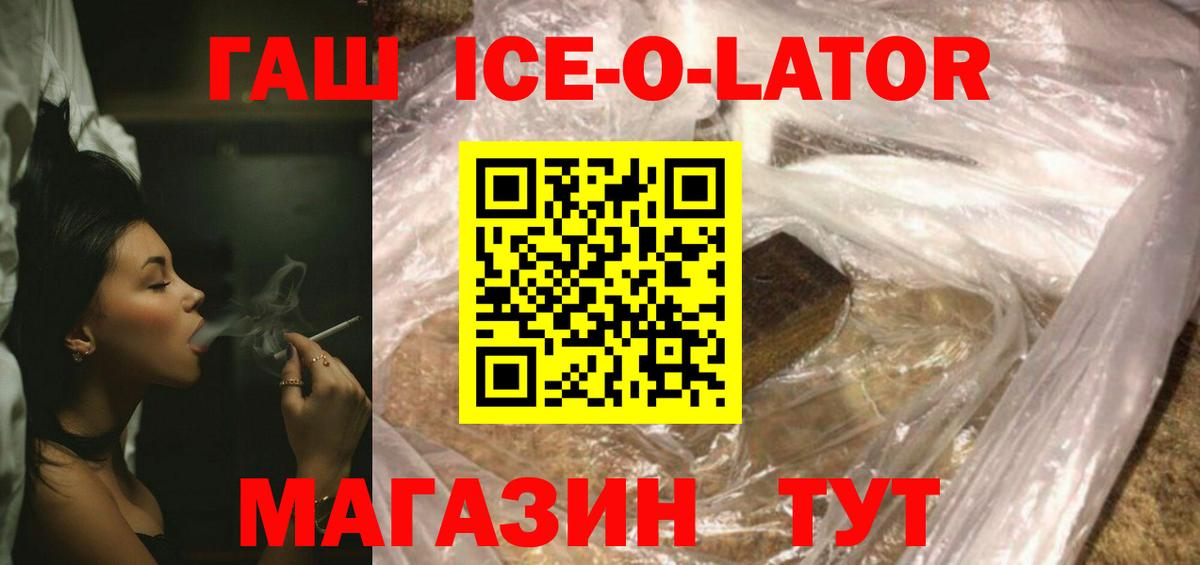 Старый Оскол  ГАШИШ  Гашиш ice o lator  наркота  ГАШ хэш  Вход с VPN 