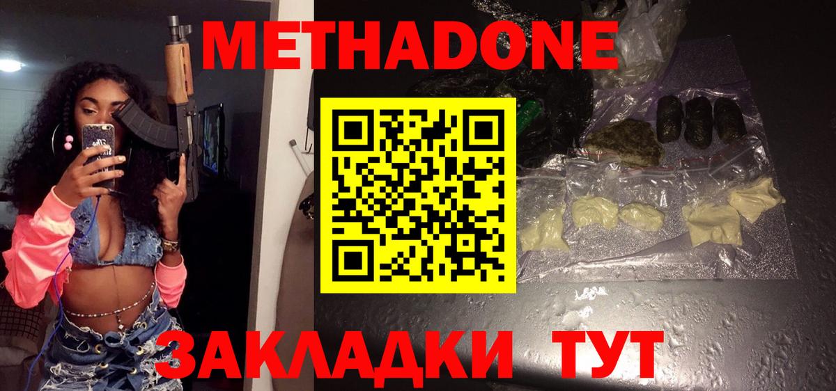 Старый Оскол  МЕТАДОН VHQ  Метадон мёд  Вход с VPN 