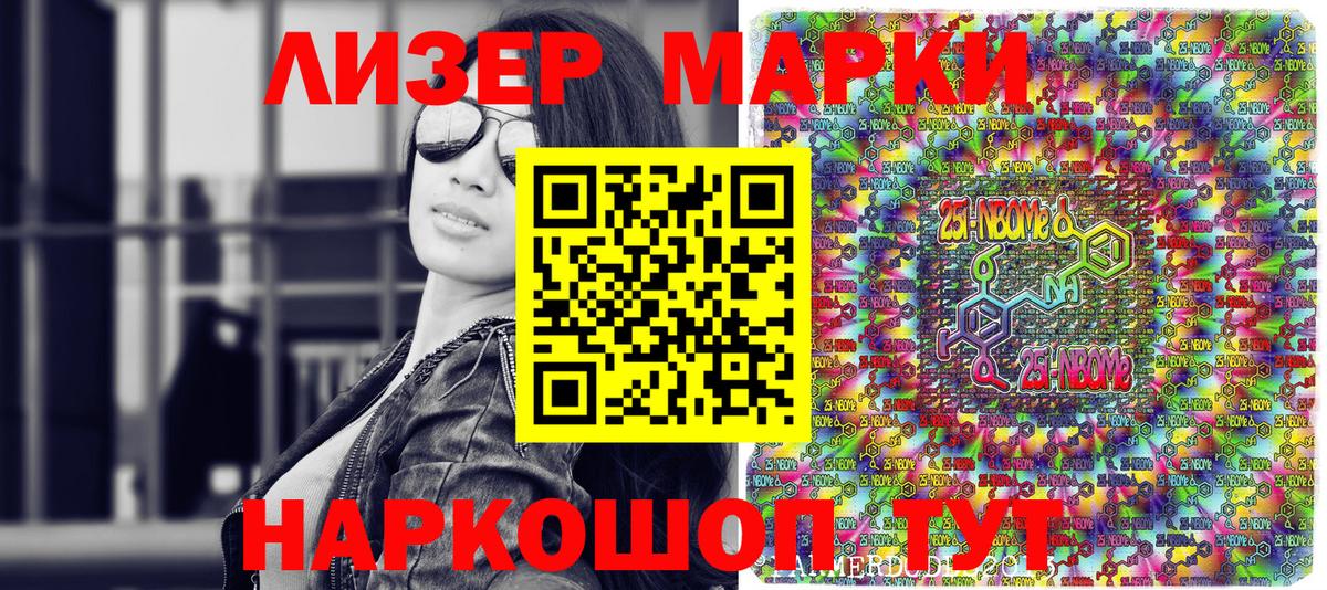 Марки 25I-NBOMe 1500мкг Старый Оскол