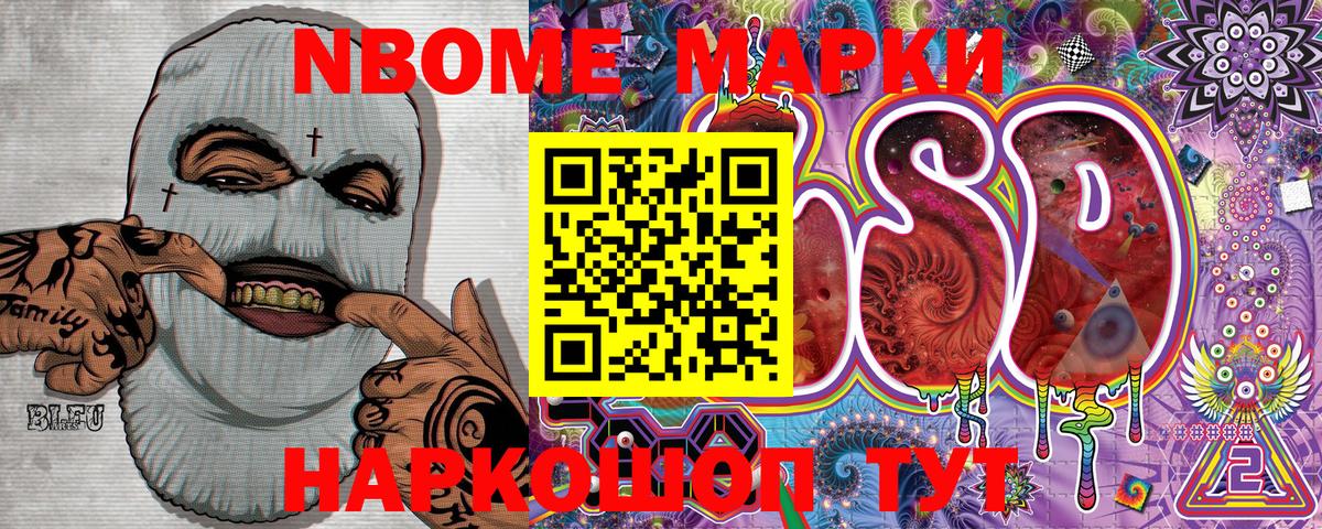 Марки N-bome 1500мкг  Вход с VPN  Старый Оскол 